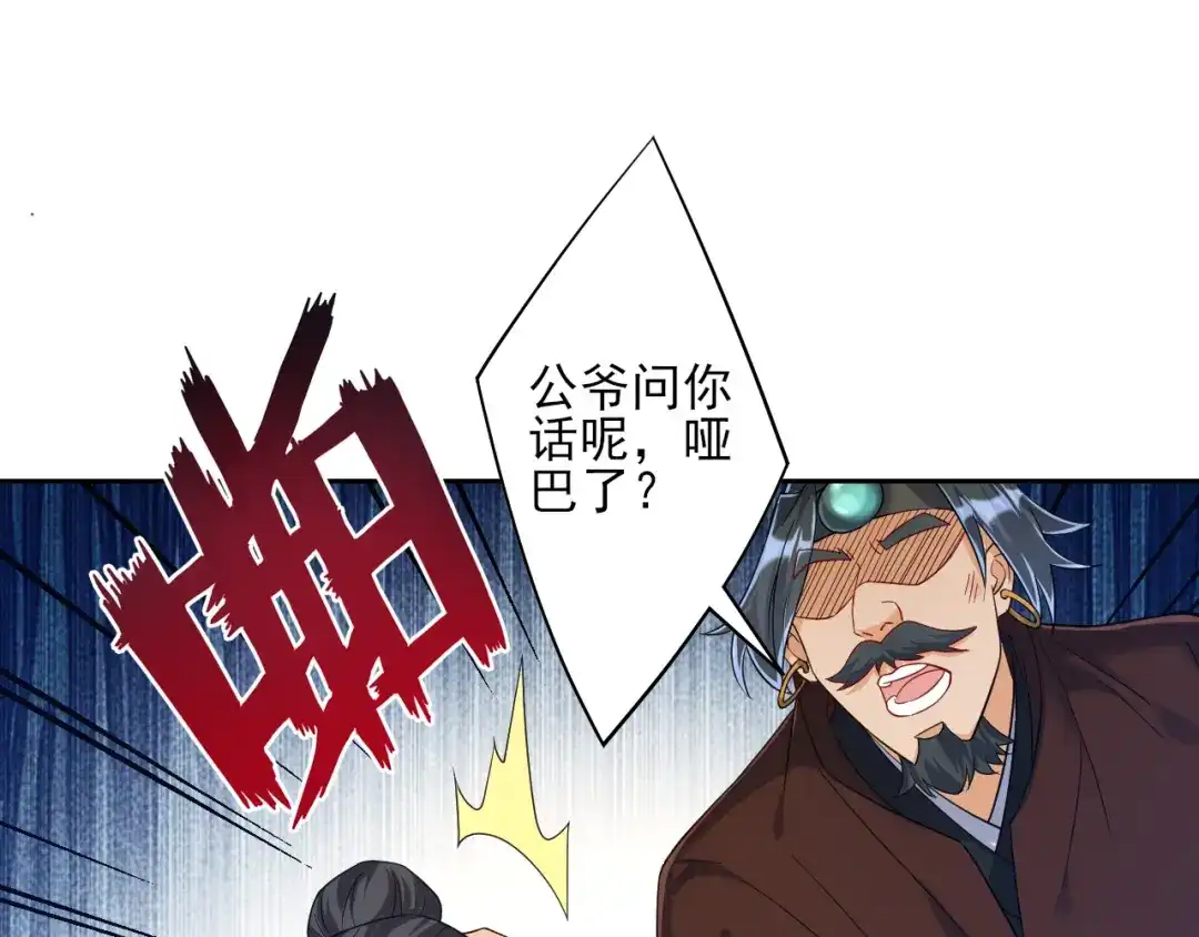 《一等家丁》第211话 第35页