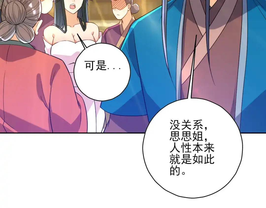 《一等家丁》第211话 第12页