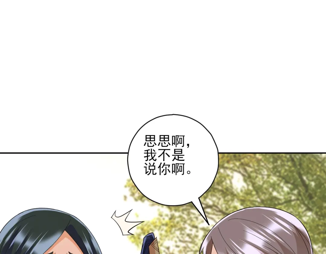 《一等家丁》第211话 第8页