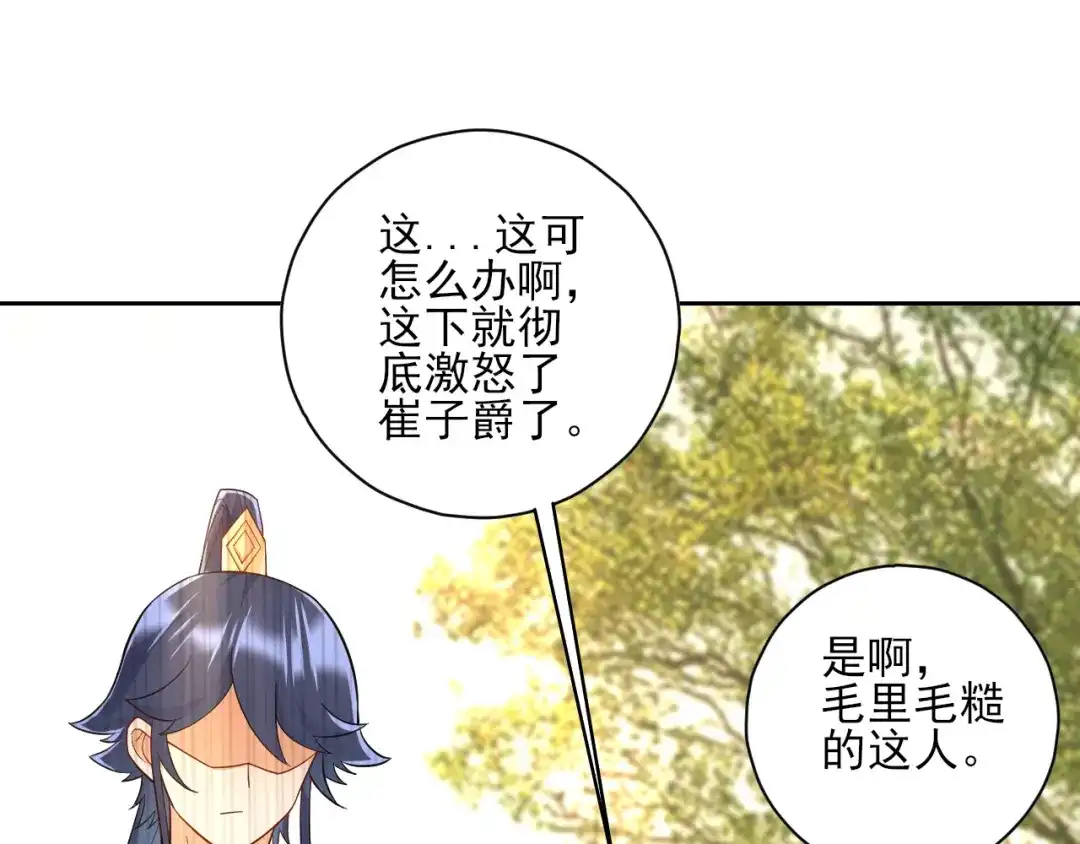 《一等家丁》第211话 第5页
