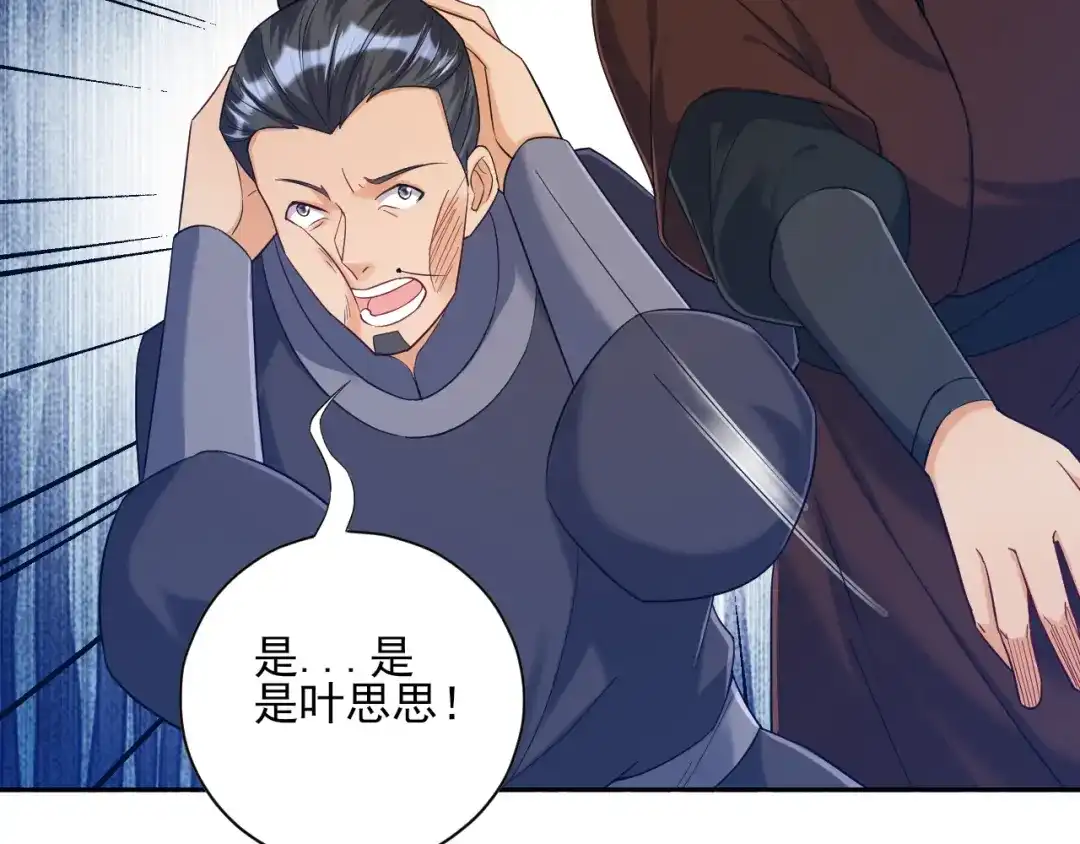 《一等家丁》第211话 第36页