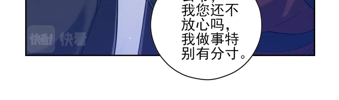 《一等家丁》第211话 第43页