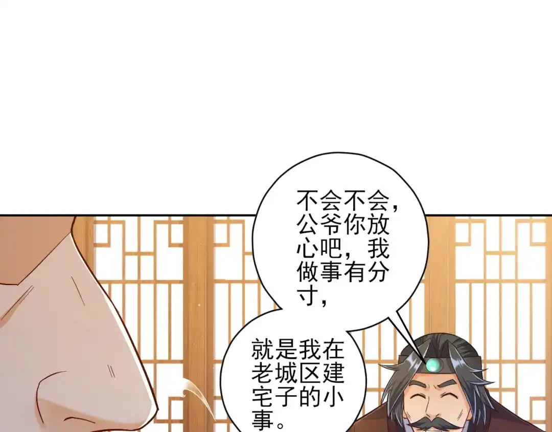 《一等家丁》第211话 第29页