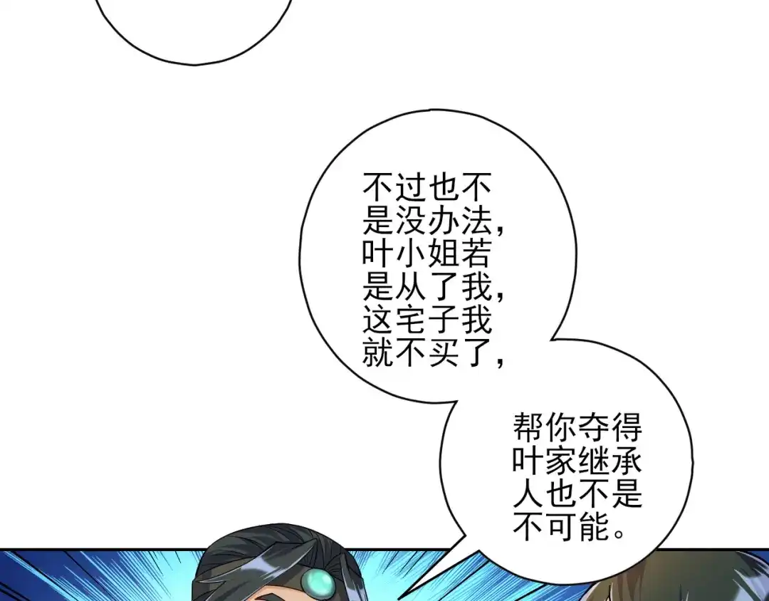 《一等家丁》第212话 第26页