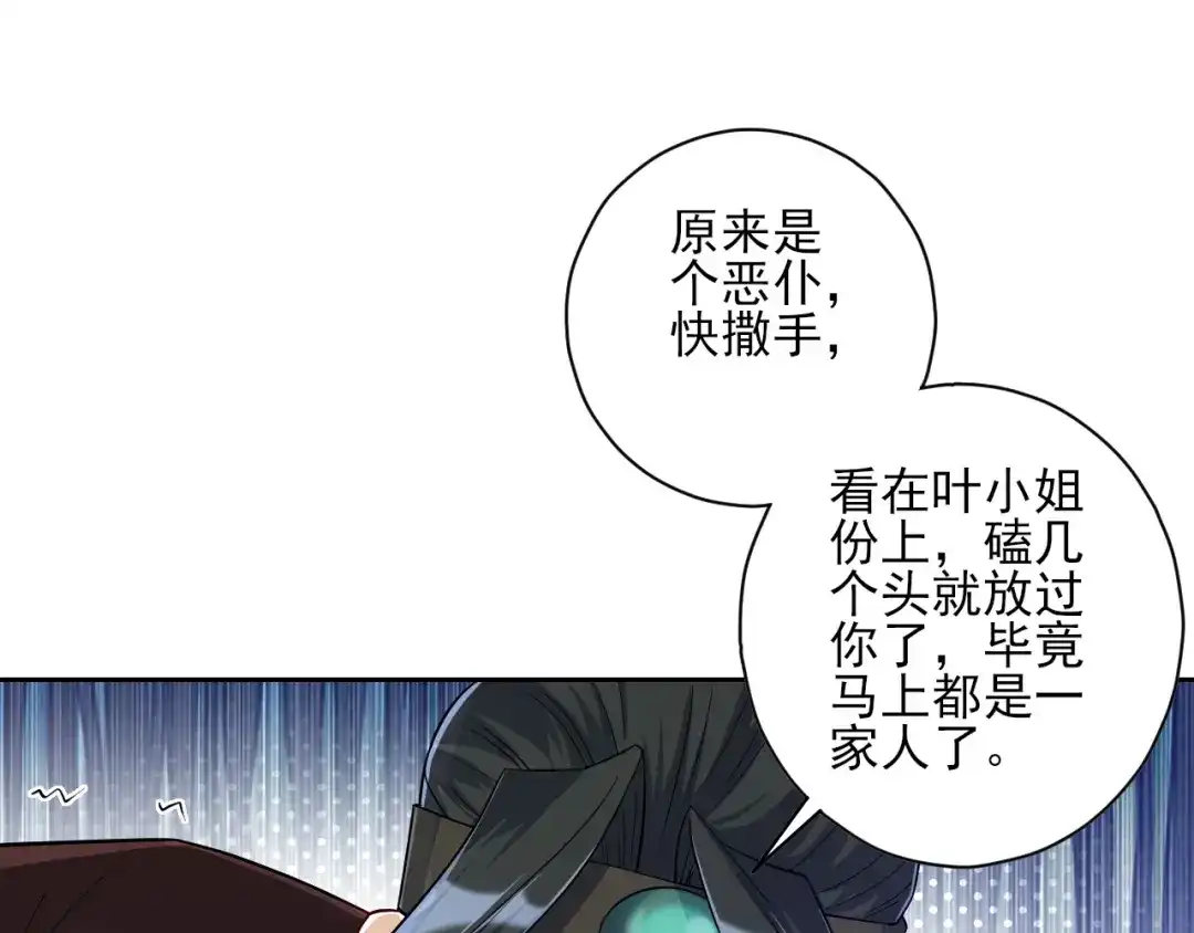 《一等家丁》第212话 第35页