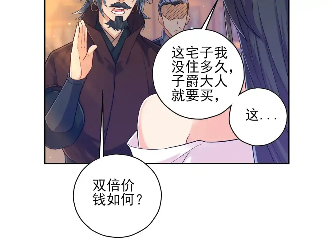 《一等家丁》第212话 第21页