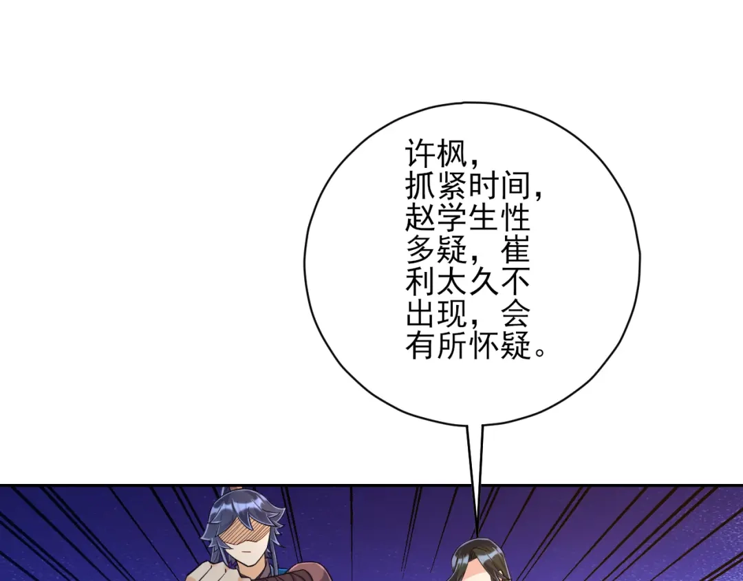 《一等家丁》第212话 第46页