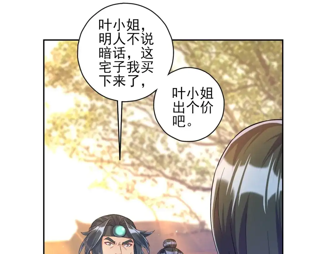 《一等家丁》第212话 第20页