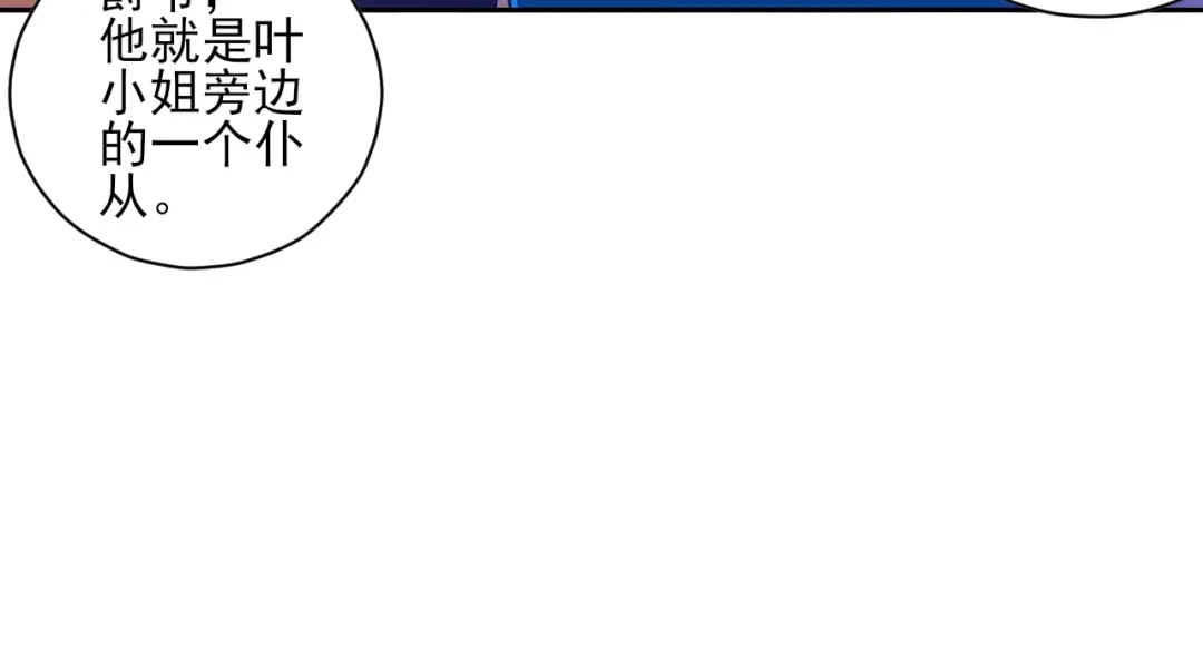《一等家丁》第212话 第34页