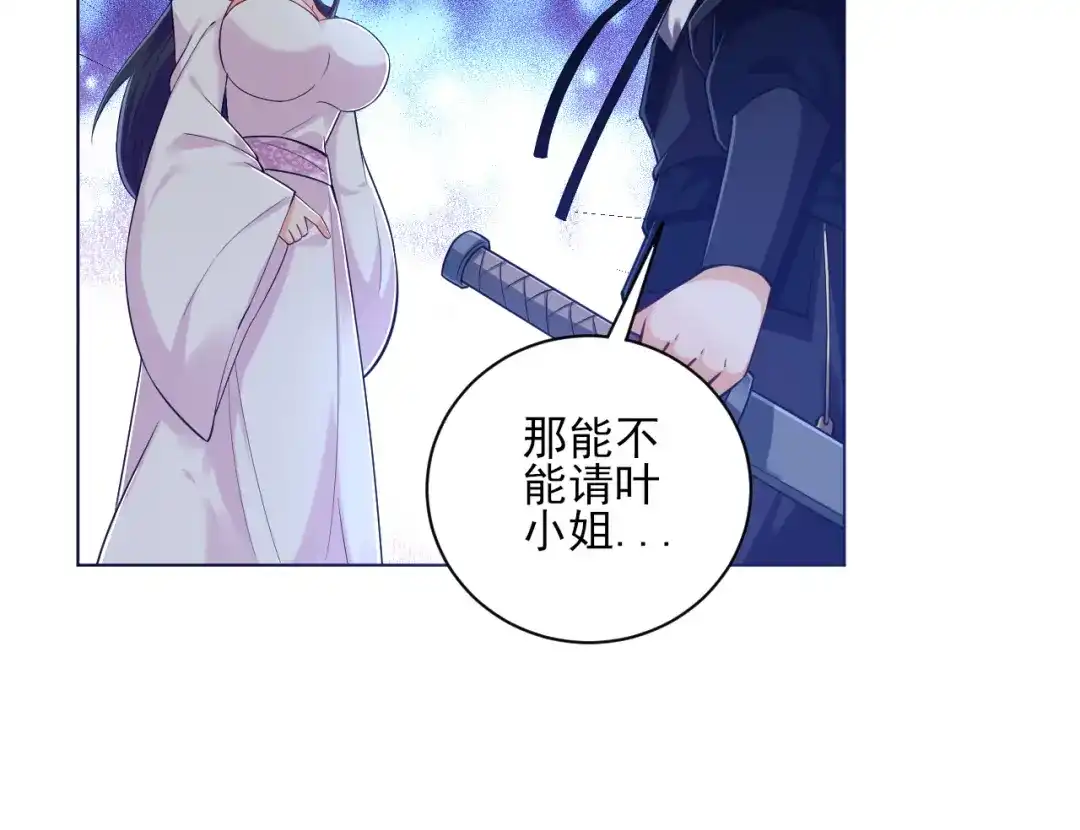 《一等家丁》第213话 第30页