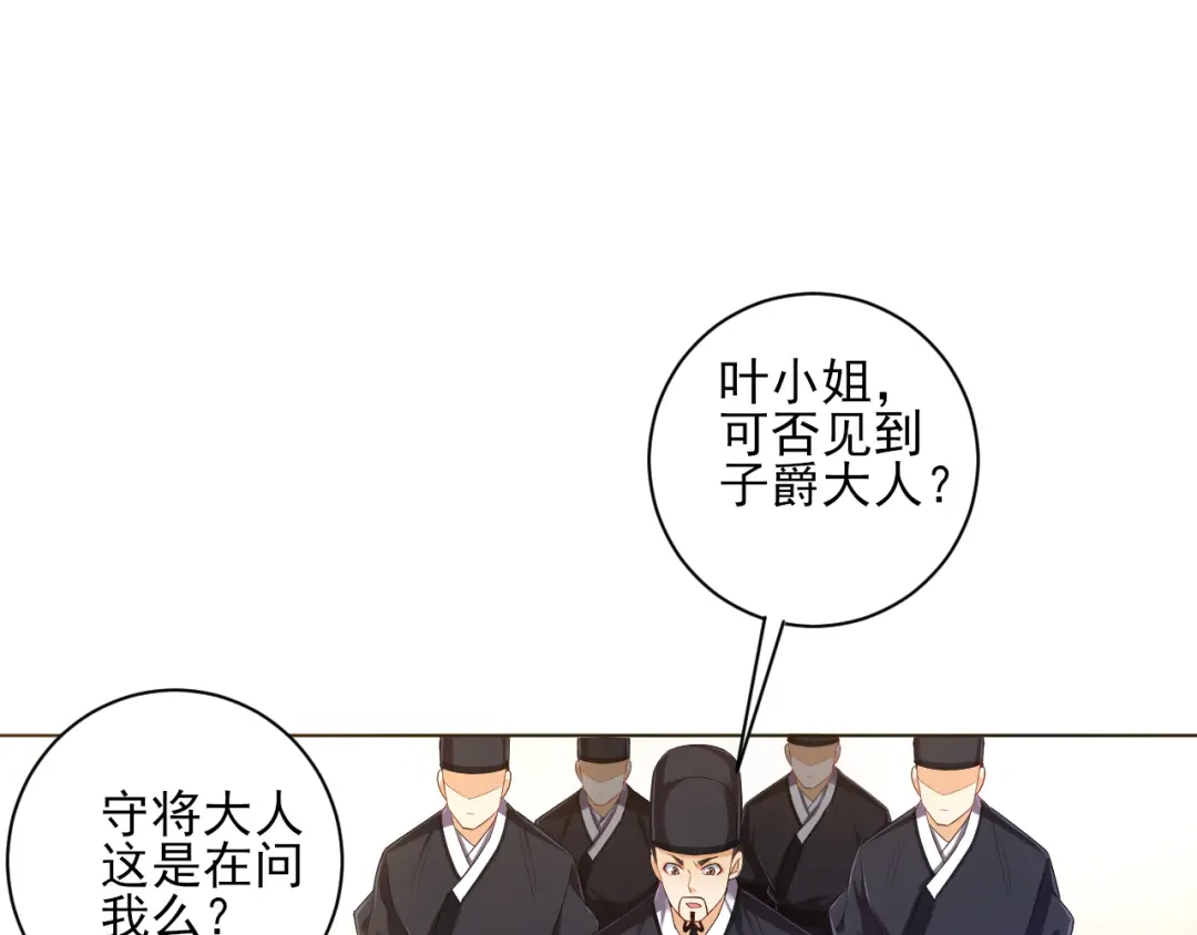 《一等家丁》第213话 第26页