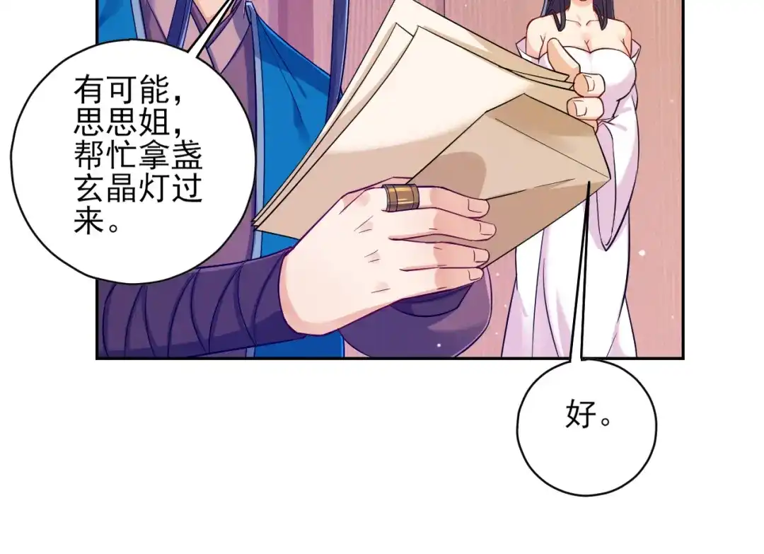 《一等家丁》第213话 第14页
