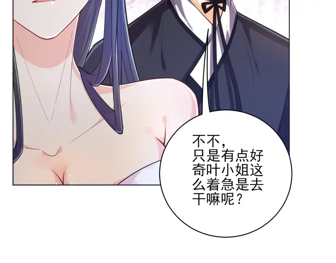 《一等家丁》第213话 第35页