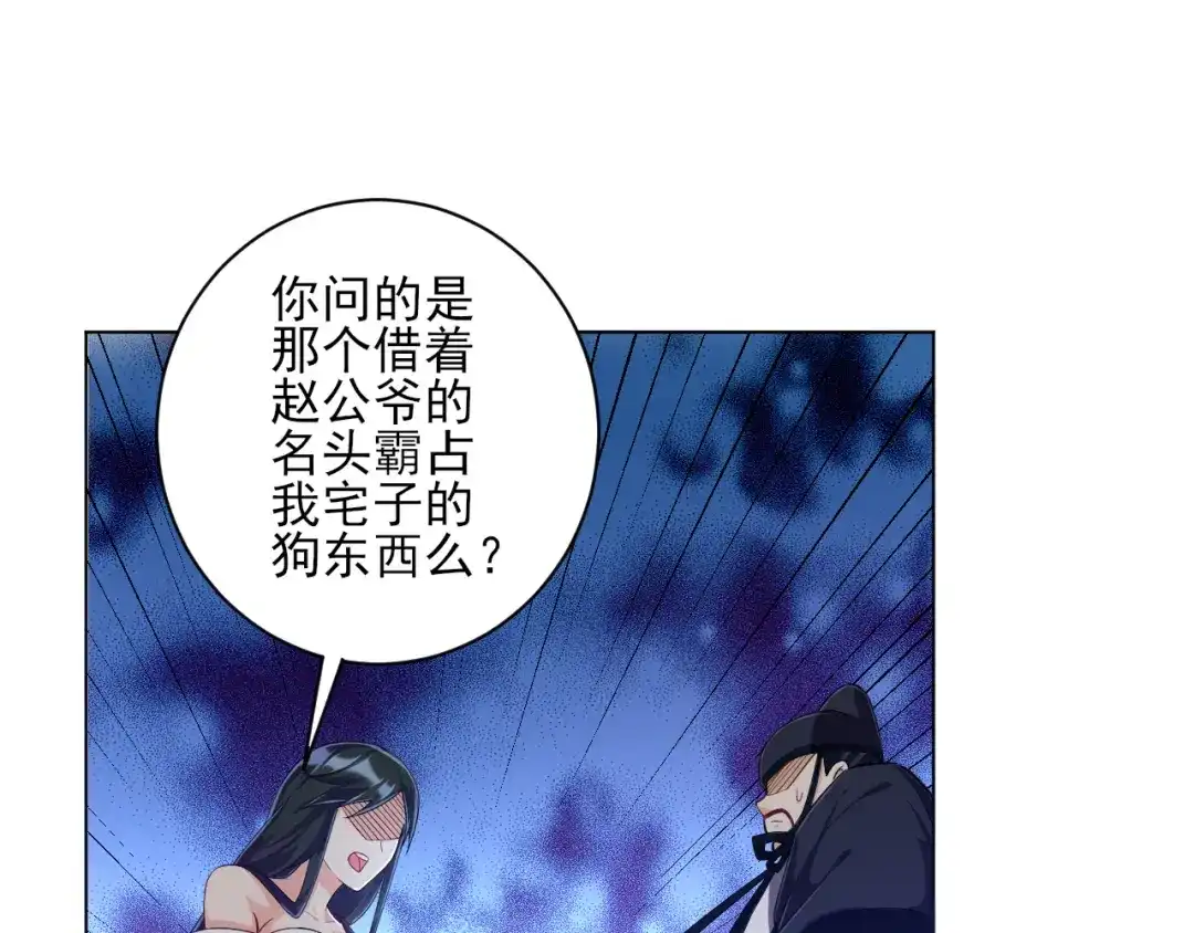 《一等家丁》第213话 第29页