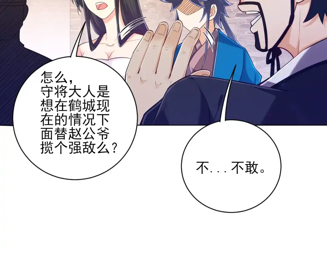 《一等家丁》第213话 第38页