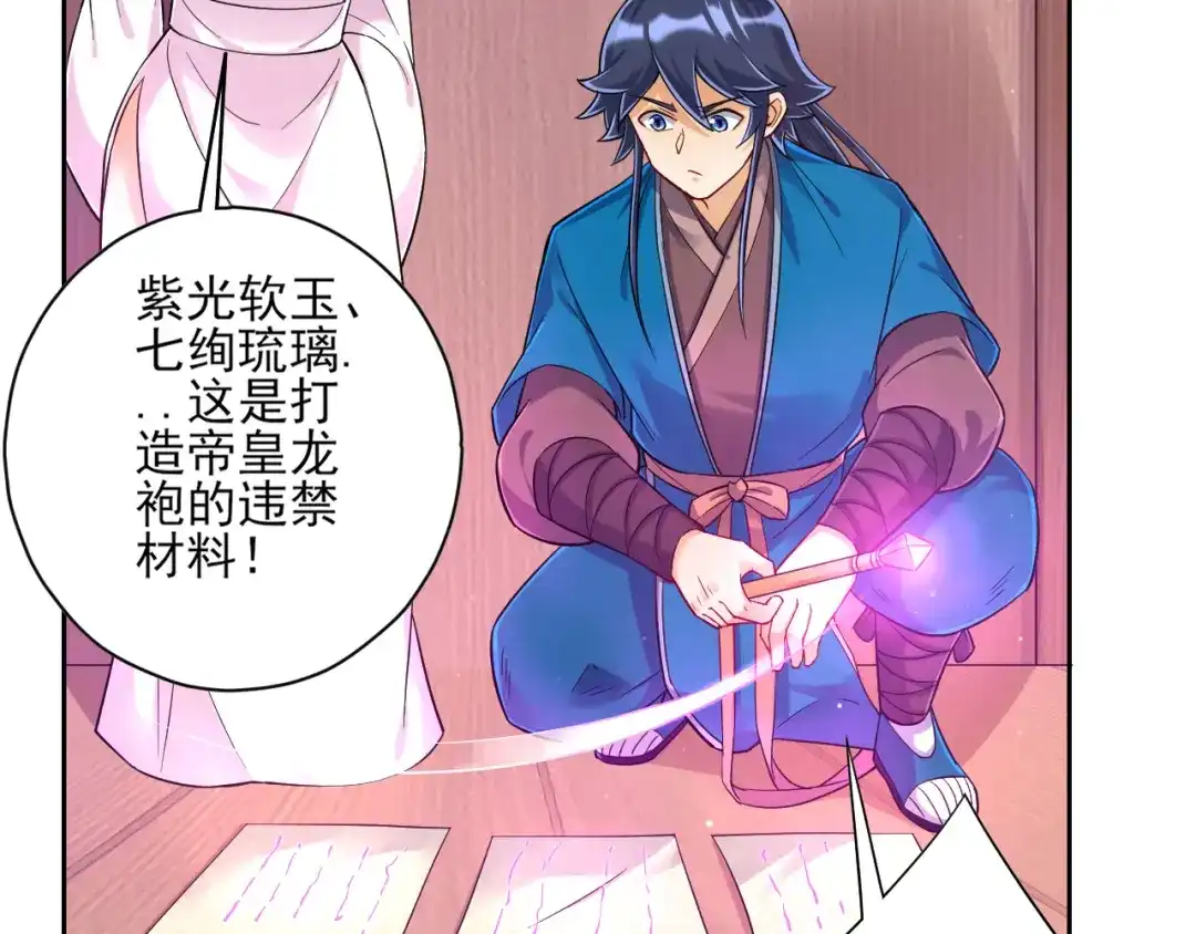 《一等家丁》第213话 第16页