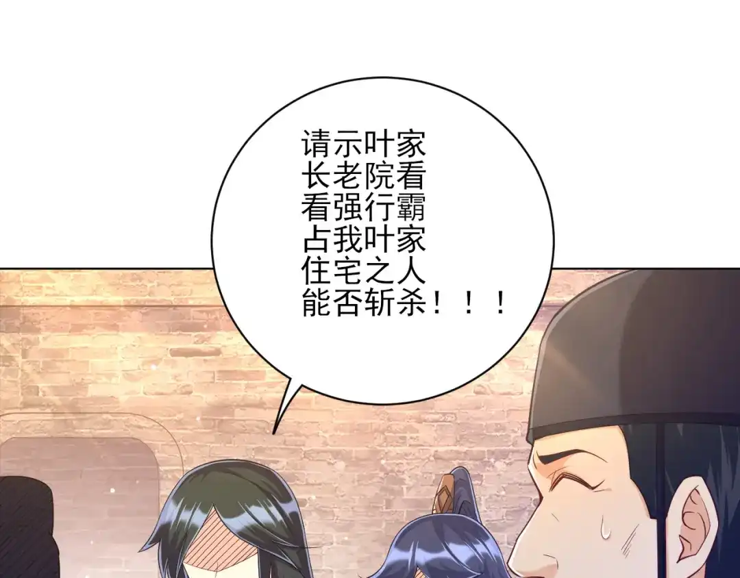 《一等家丁》第213话 第37页