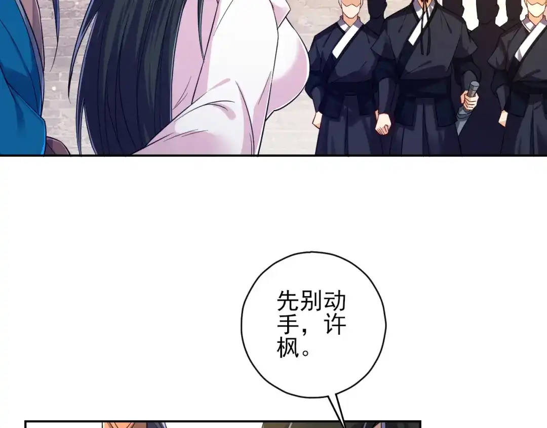 《一等家丁》第213话 第23页