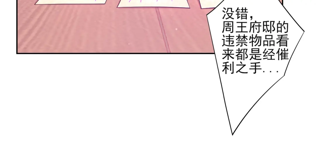 《一等家丁》第213话 第17页