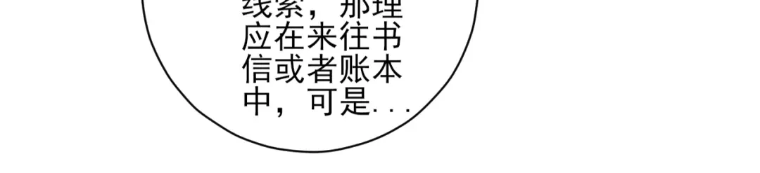 《一等家丁》第213话 第12页