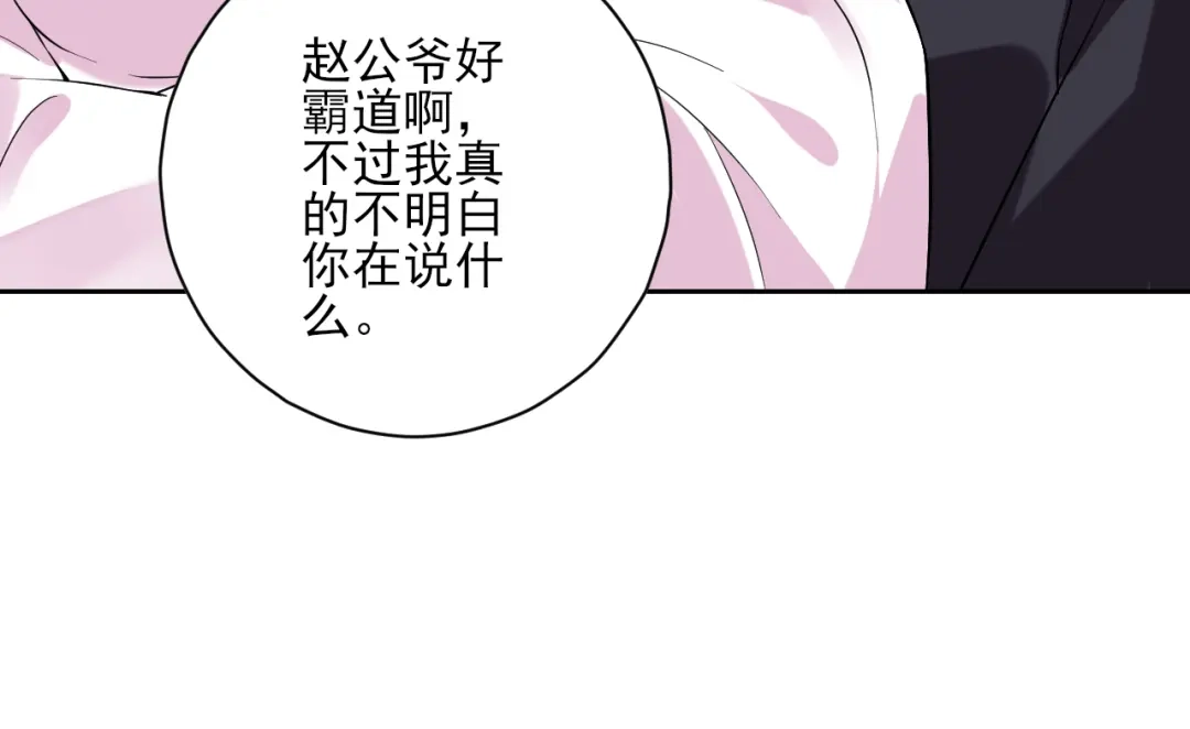 《一等家丁》第214话 第24页