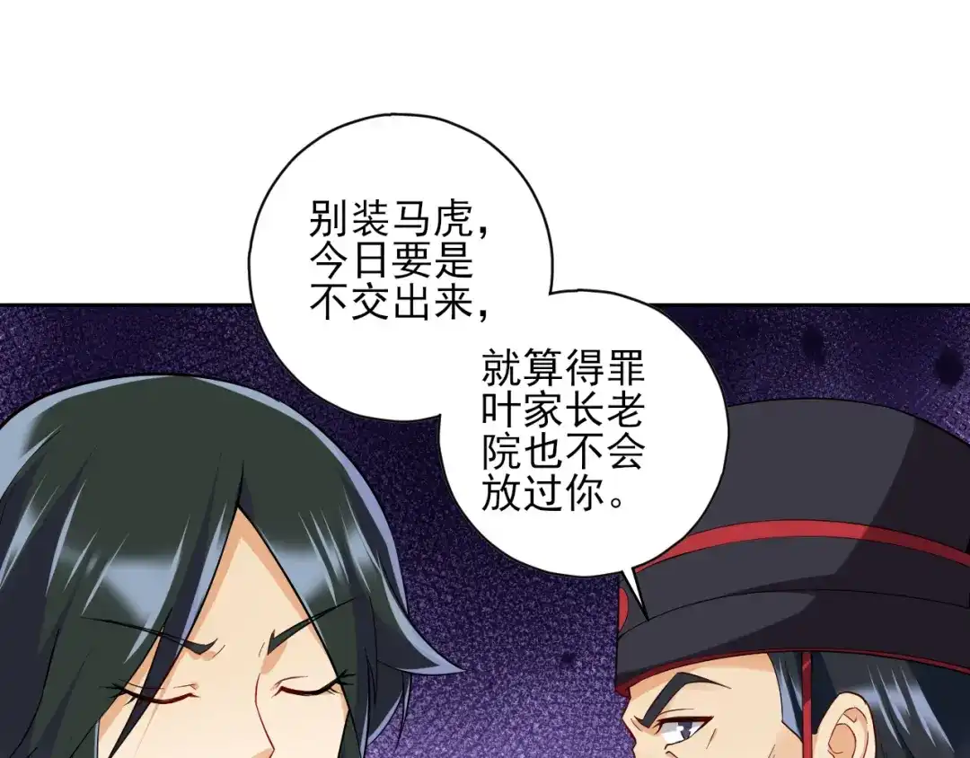 《一等家丁》第214话 第22页
