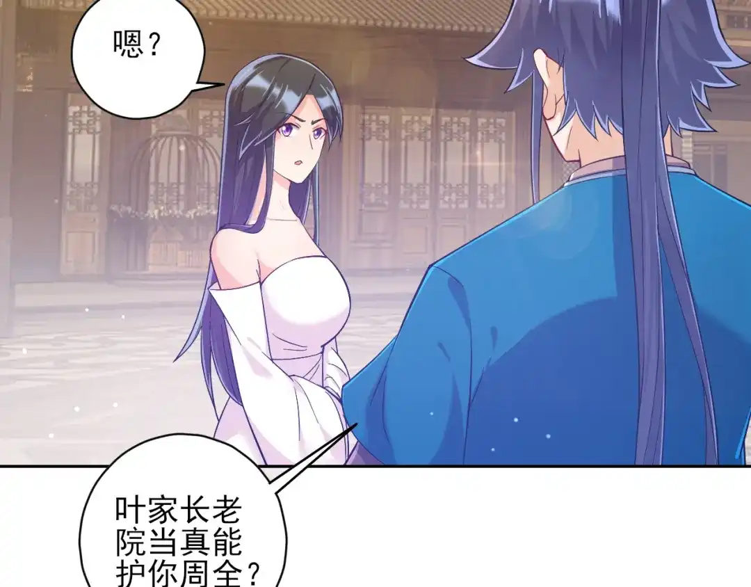 《一等家丁》第214话 第6页