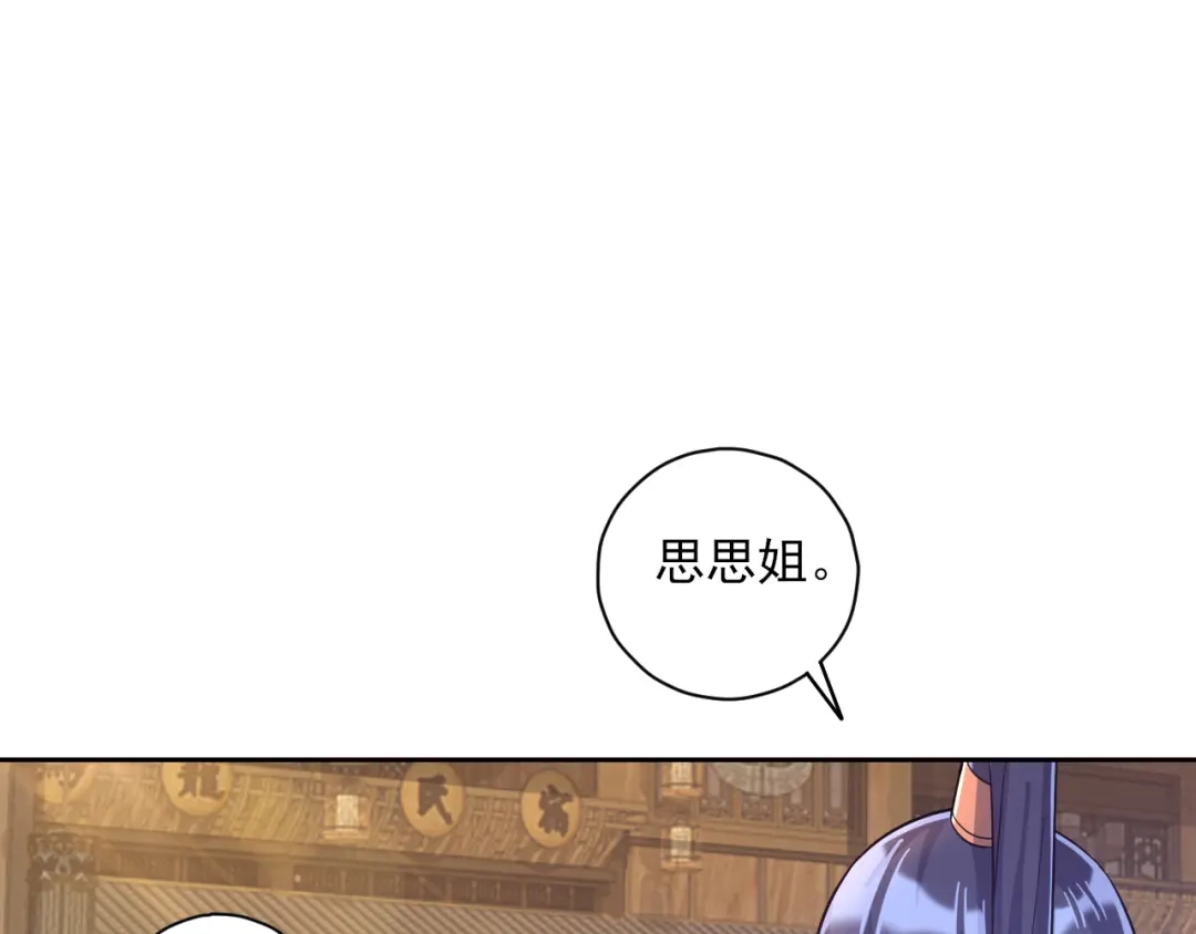 《一等家丁》第214话 第5页