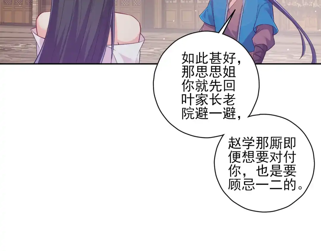 《一等家丁》第214话 第9页