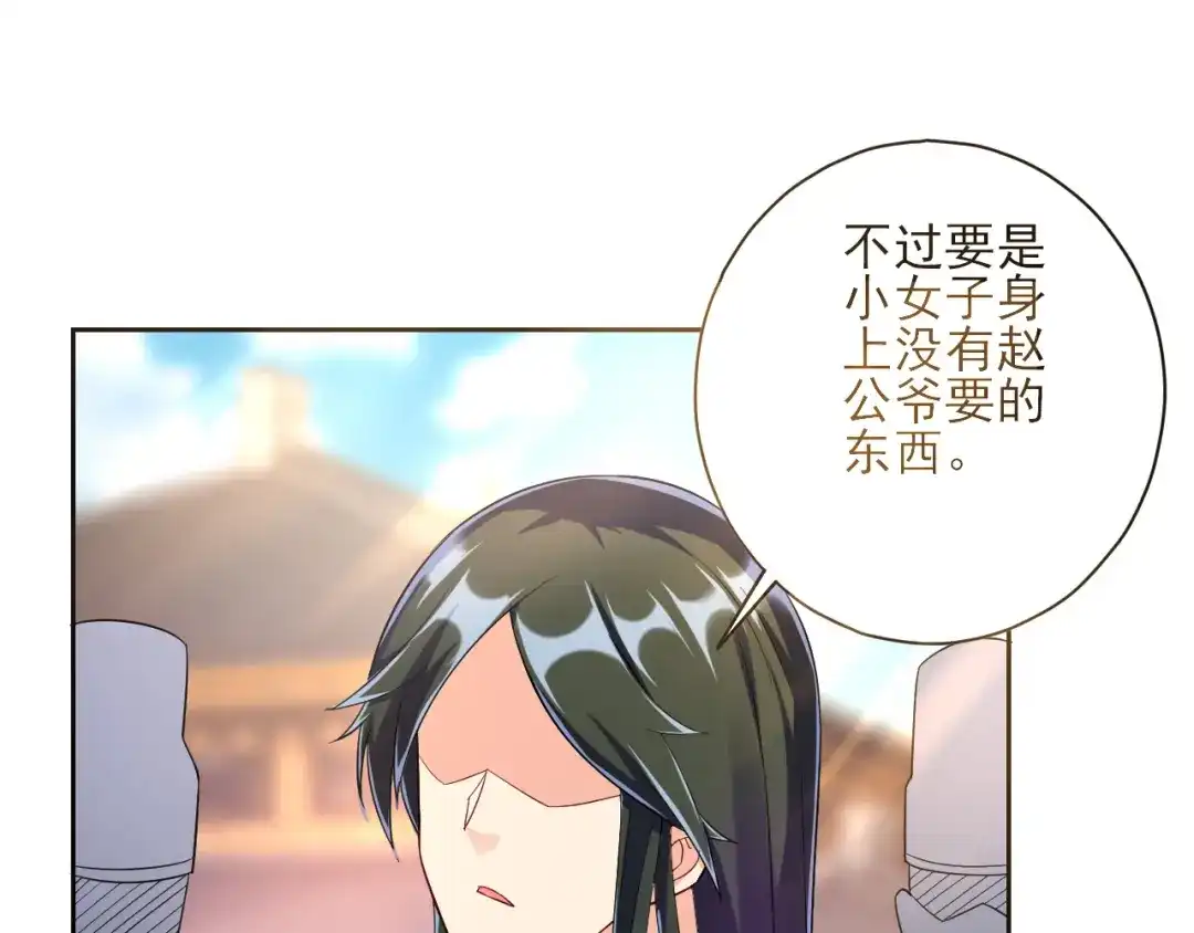 《一等家丁》第214话 第32页