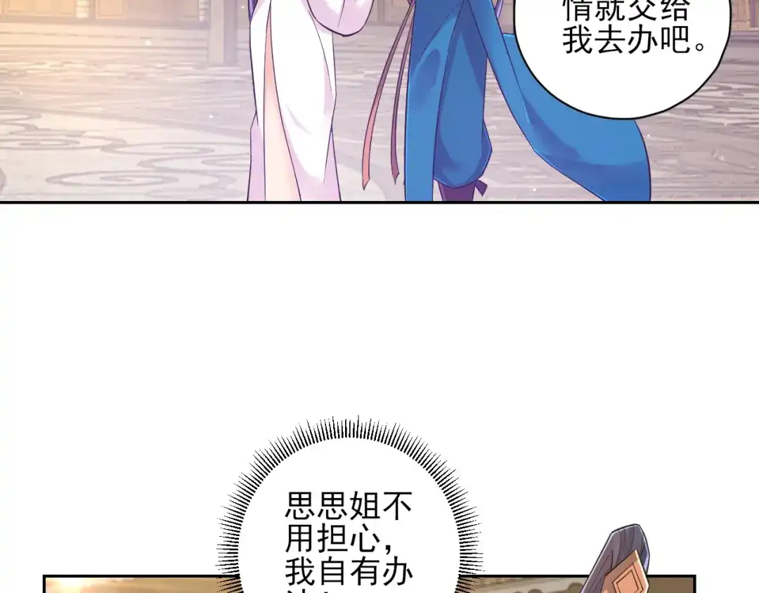《一等家丁》第214话 第12页