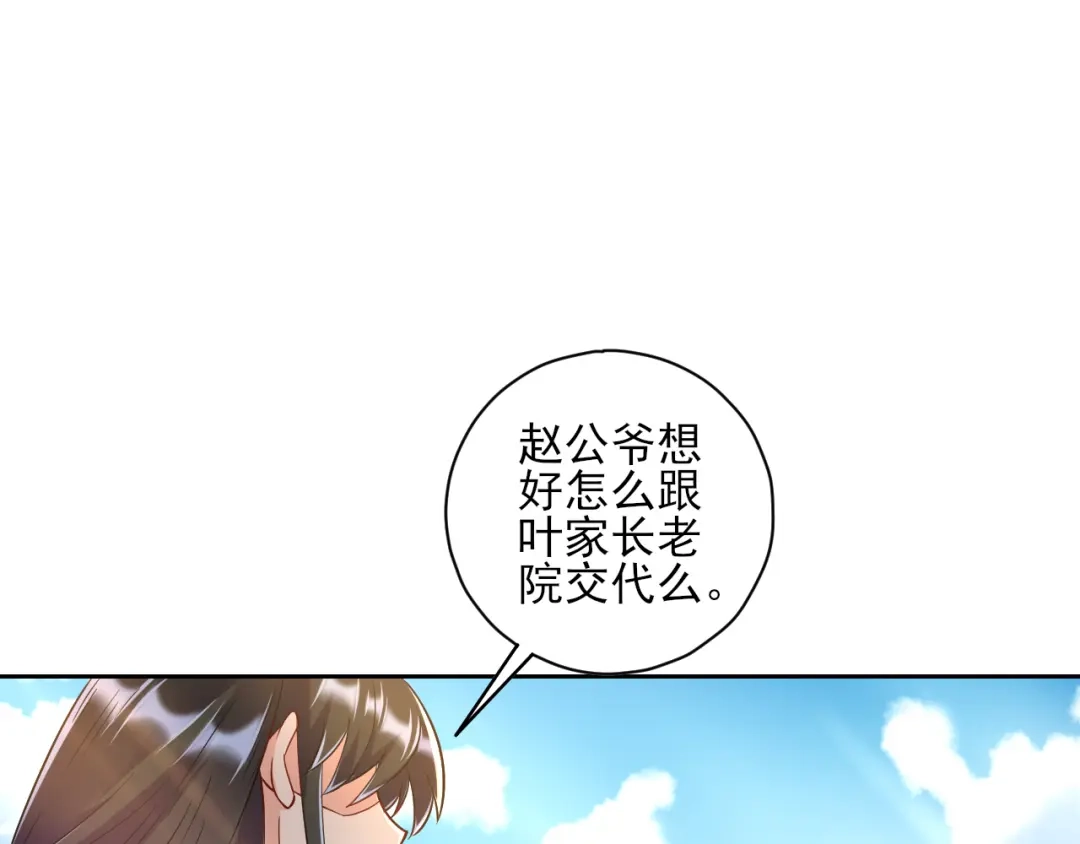 《一等家丁》第214话 第35页