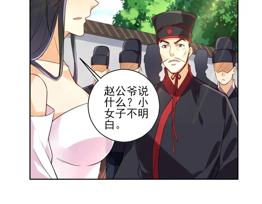 《一等家丁》第214话 第20页