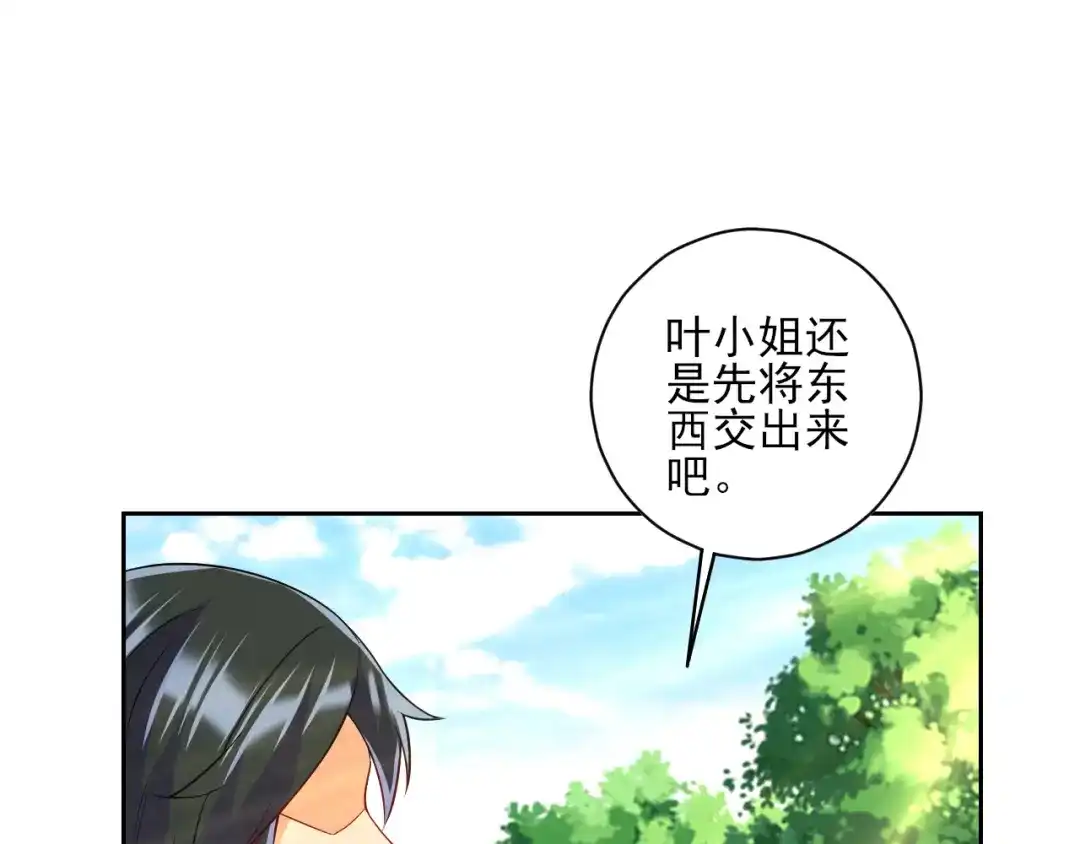 《一等家丁》第214话 第19页