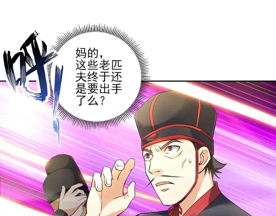 《一等家丁》第214话 第43页