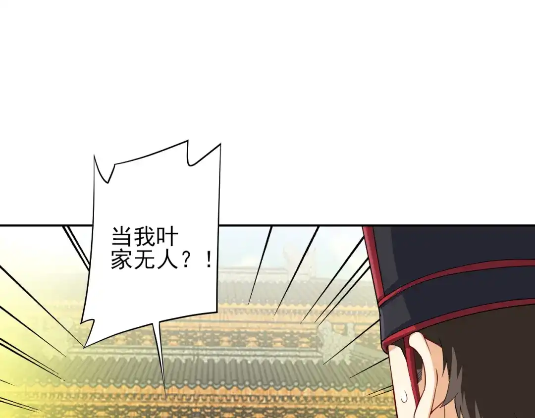 《一等家丁》第215话 第5页