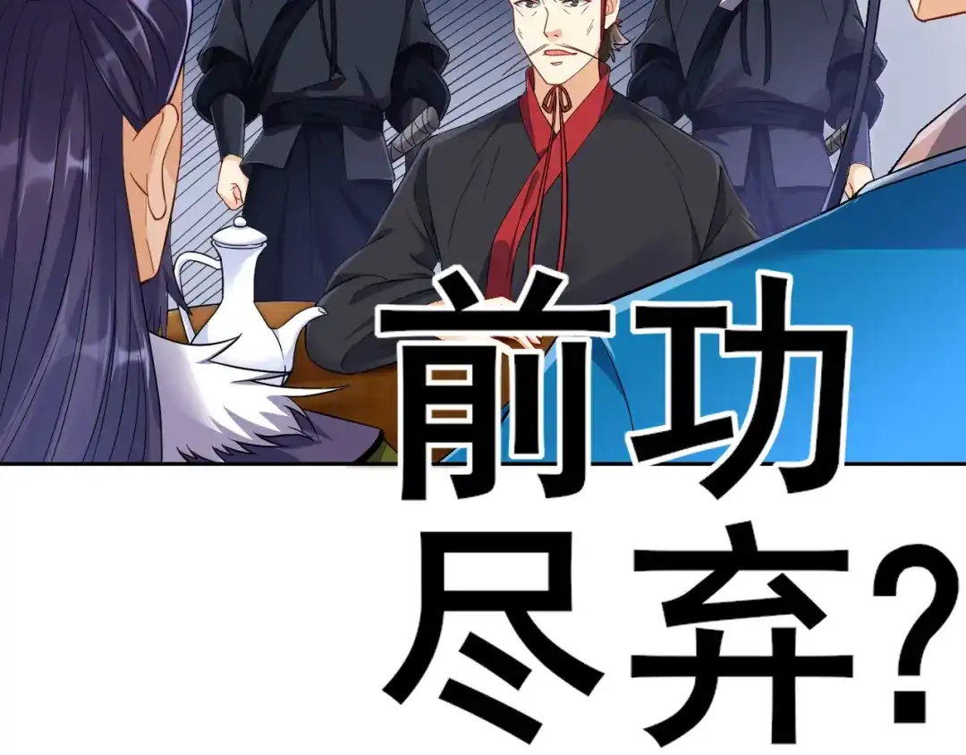 《一等家丁》第215话 第53页