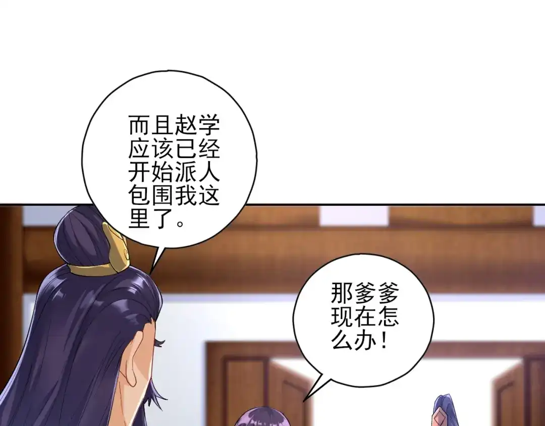 《一等家丁》第215话 第44页