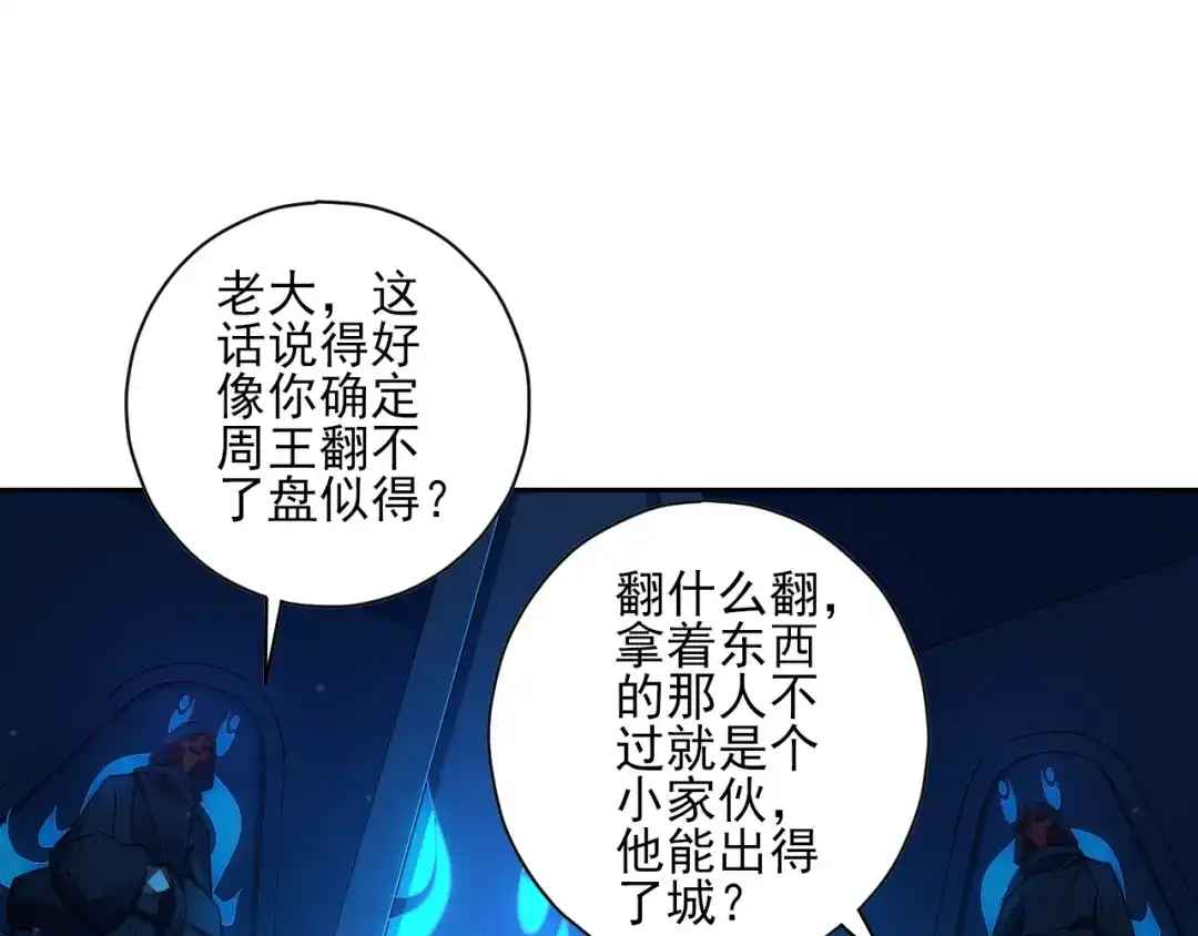 《一等家丁》第215话 第20页