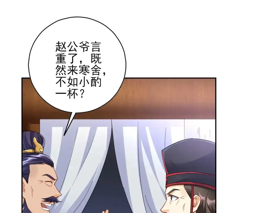 《一等家丁》第215话 第49页
