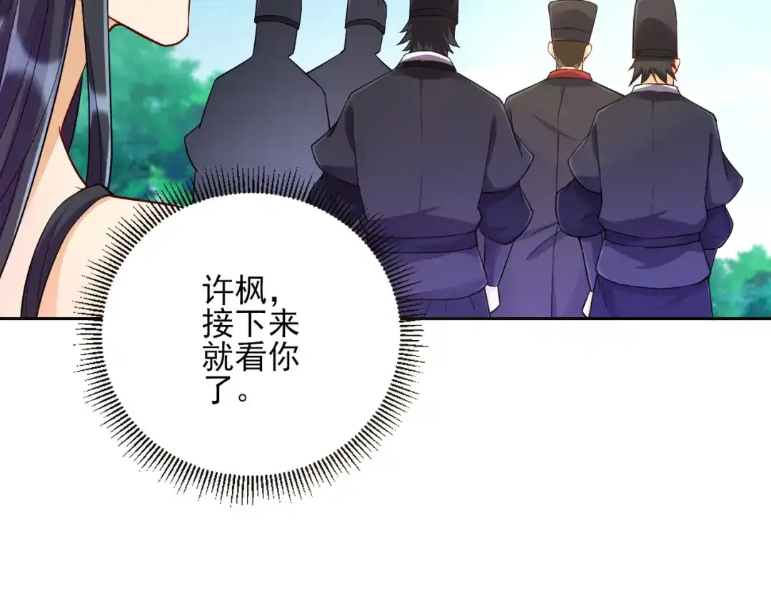 《一等家丁》第215话 第12页