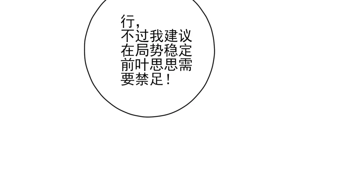 《一等家丁》第215话 第25页