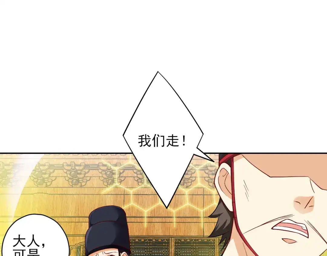 《一等家丁》第215话 第8页
