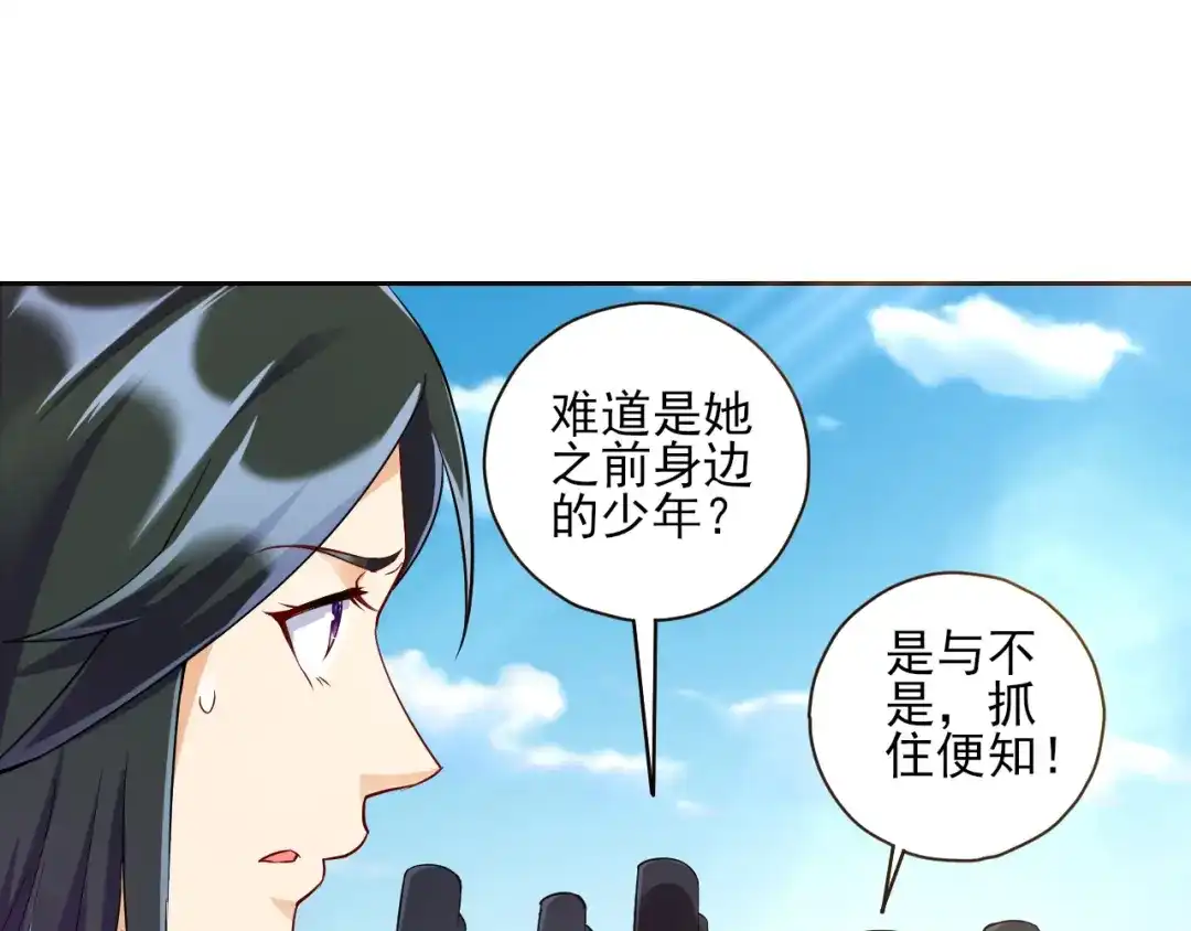 《一等家丁》第215话 第11页