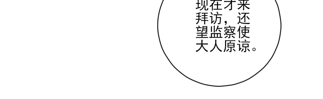 《一等家丁》第215话 第48页