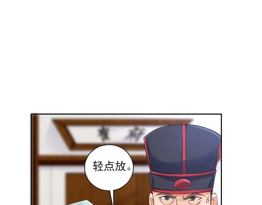 《一等家丁》第215话 第29页