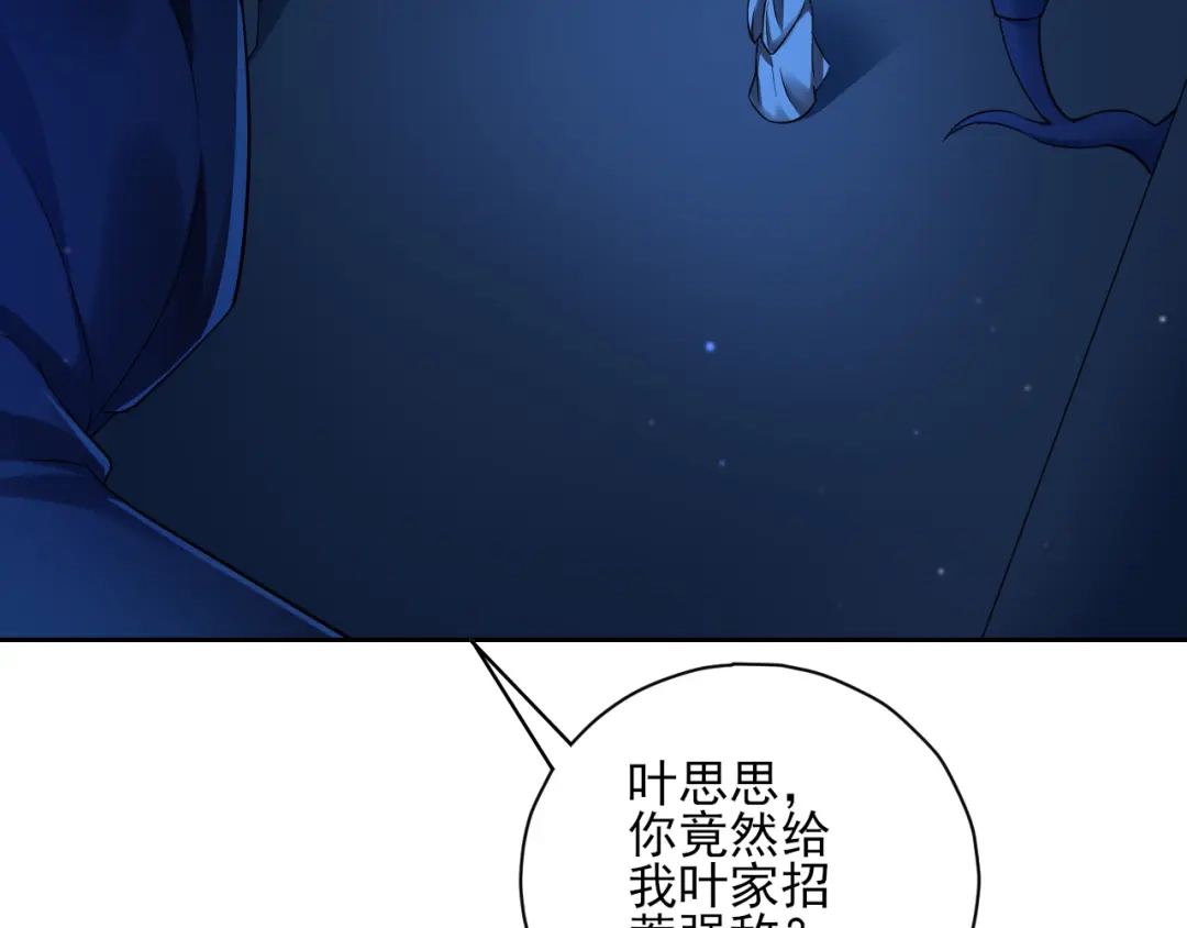 《一等家丁》第215话 第18页