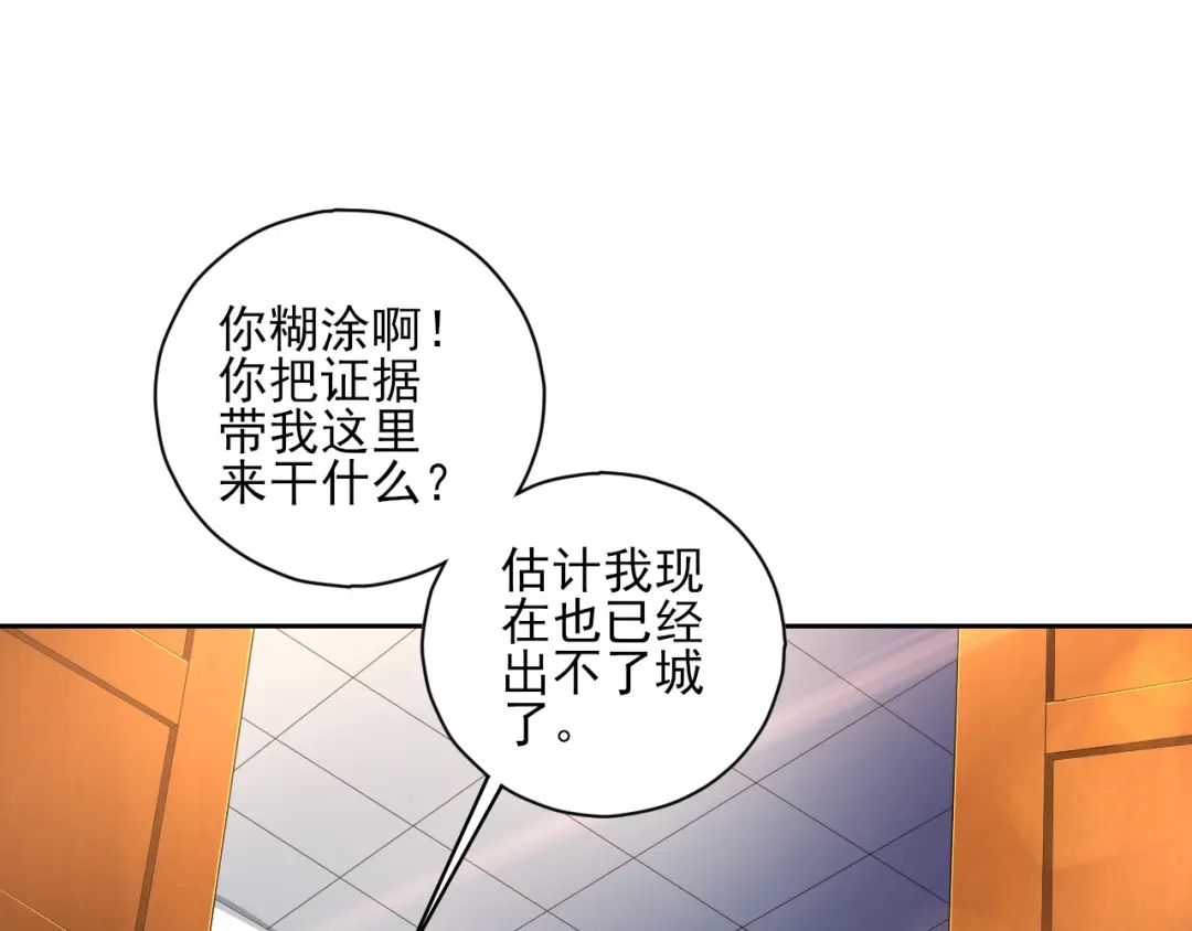 《一等家丁》第215话 第41页