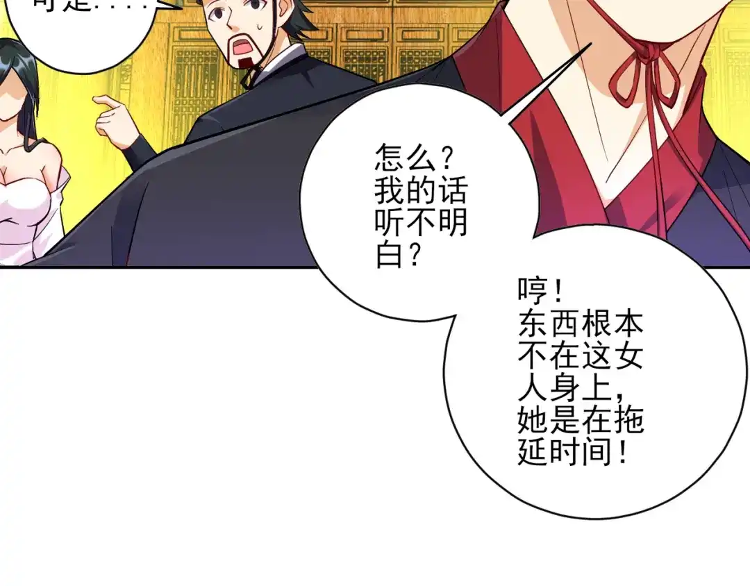《一等家丁》第215话 第9页