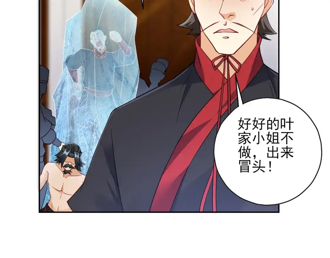 《一等家丁》第215话 第30页